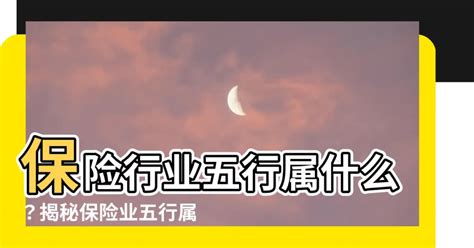 醫療 五行 屬性|【醫療行業 五行】醫療行業五行揭秘：五行屬什麼才旺盛？